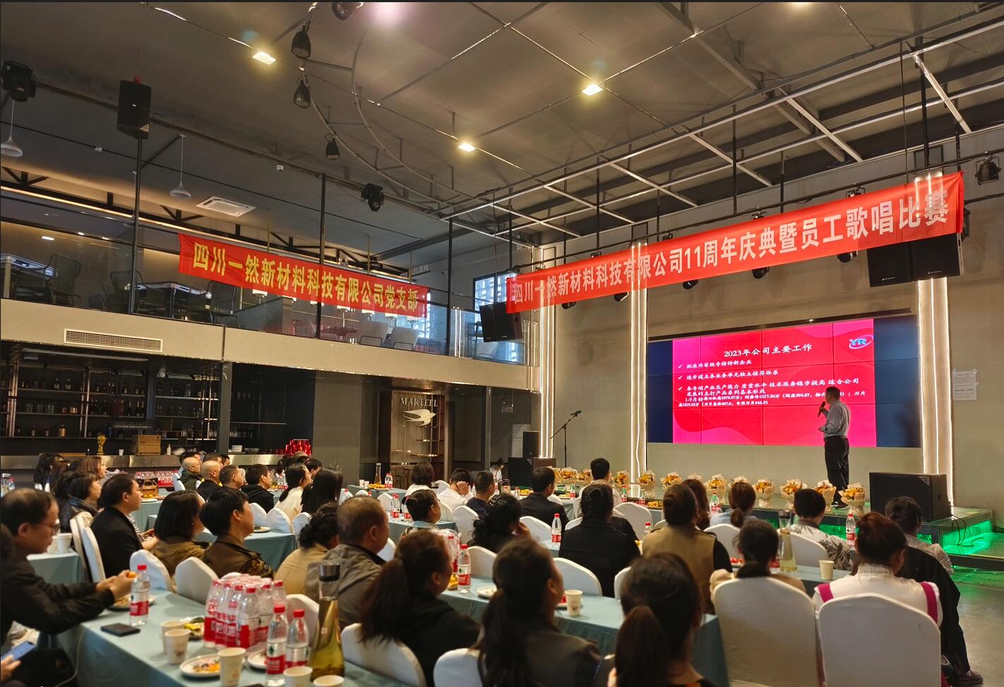 感恩相伴，同心致遠(yuǎn)——四川一然11周年慶典暨第一屆員工歌唱比賽圓滿(mǎn)落幕